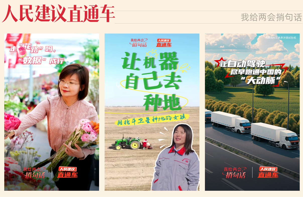 “我给两会捎句话”建言征集活动推出后,各地群众积极参与。