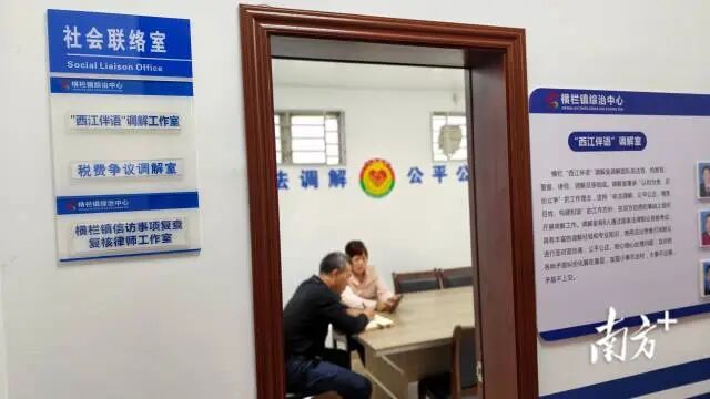 横栏镇综治中心“西江伴语调解室”。 南方+ 何伟楠 拍摄 横栏镇综治中心“西江伴语调解室”。 南方+ 何伟楠 拍摄